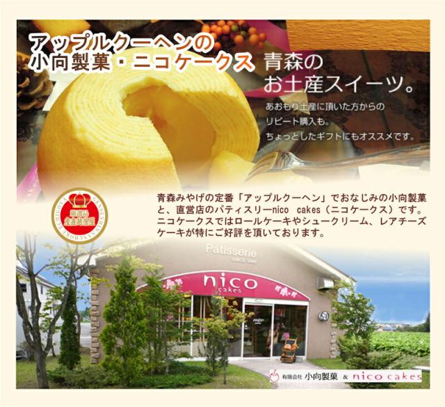 【父の日】 青森県創作洋菓子店 小向製菓 りんご丸ごと1個入ったアップルクーヘン 6個 専用ギフト箱入 焼きたてをお届け送料無料【お中元  ギフト グルメ 贈り物】_3