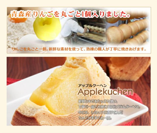 【父の日】 青森県創作洋菓子店 小向製菓 りんご丸ごと1個入ったアップルクーヘン 6個 専用ギフト箱入 焼きたてをお届け送料無料【お中元  ギフト グルメ 贈り物】_5