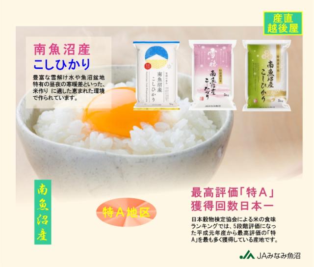 令和7年産 南魚沼産 コシヒカリ 30kg玄米 新潟県 南魚沼 JAみなみ魚沼