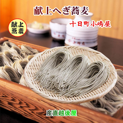 皇室献上へぎ蕎麦の老舗 越後十日町 小嶋屋 生へぎそば 190g 6束つゆ付 クール便 送料無料【 お中元 そば 日本そば ギフト グルメ】の通販は 7,979円