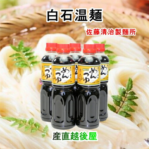 白石温麺 宮城県白石市 佐藤清治製麺 みちのく風味 特製めんつゆ 500ml 6本入 奥州白石温麺組合推奨品 送料無料【 お中元 素麺 温麺 ギフト グルメ】の通販は 5,454円