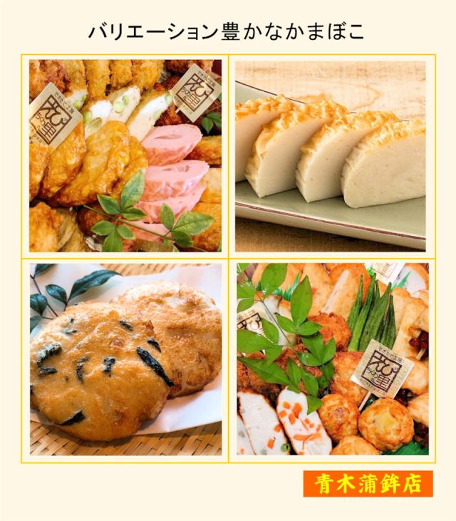 愛媛県瀬戸内 青木かまぼこ店かまぼこ ちくわ 魚介の詰合せ手作りかまぼこ 彩ギフト 送料無料【グルメ ギフト 蒲鉾 かまぼこ】_4
