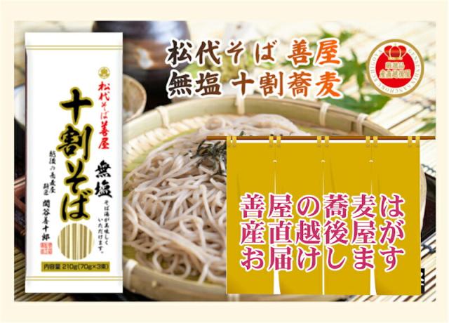 そば 乾麺 10割そば 蕎麦 送料無料】 越後十日町 麺工房 松代そば 善屋