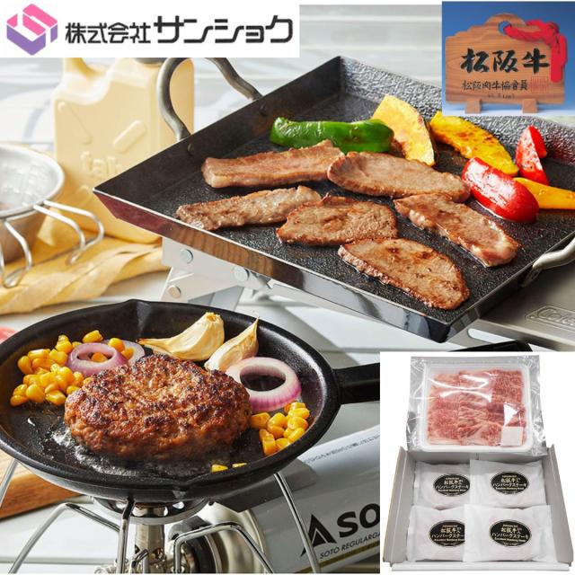 三重県 サンショク 松阪牛焼肉370g＆生ハンバーグセット冷凍品 送料無料【伊賀市 黒毛和牛 松阪牛 A4等級以上 牛肉 贈答 プレゼント 贅沢 高級 ｱﾋﾟﾃﾞ】