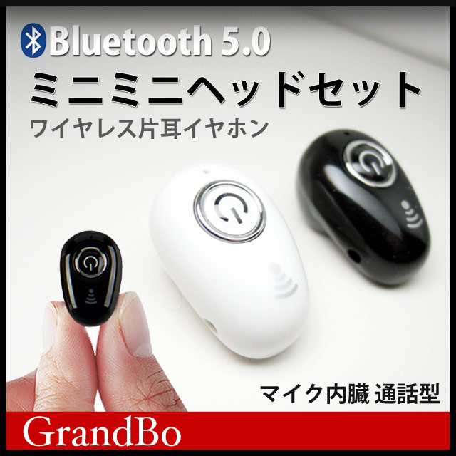 Bluetooth ヘッドセット ワイヤレス イヤホン 充電式 マイク内蔵 ブルートゥースイヤホン 片耳 超小型 Ver 5 0 New ミニミニの通販はau Pay マーケット Grandbo Au Pay マーケット店