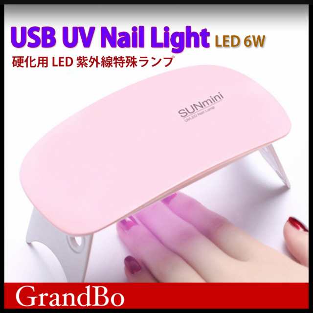 ネイル Ledライト Uvライト Ledネイルドライヤー Uvライト ジェルネイルライト Usbライト 硬化ライト 6w ジェルネイルランプ Usb接続の通販はau Pay マーケット Grandbo Au Pay マーケット店