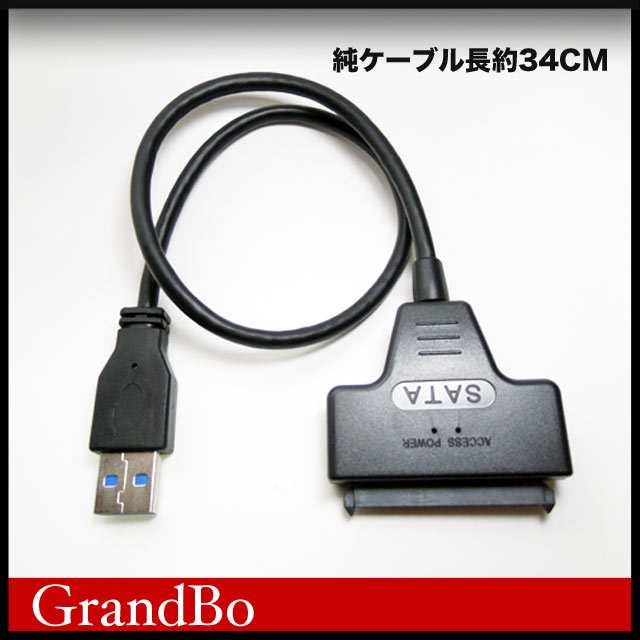 USB3.0 SATA2.5インチHDD SSD 変換ケーブル 変換アダプター PC,MAC,ハードディスクやSSDをUSBで接続 5GBPS  newの通販はau PAY マーケット - GrandBo au PAY マーケット店