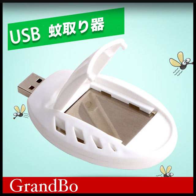 Usb電源使用 蚊に効く 蚊取り器 蚊取りマット器 Usb接続 蚊取りマット使用 キャンプ 海外旅行用の通販はau Pay マーケット Grandbo Au Pay マーケット店