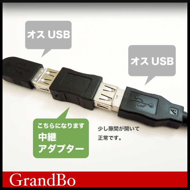 USB2.0中継接続アダプター（両サイド メス仕様）変換 USBケーブル延長 差し込み口変換 端子の通販はau PAY マーケット - GrandBo  au PAY マーケット店