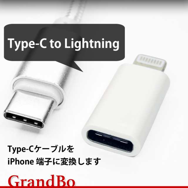 公式の タイプⅭ ライトニング 変換 アダプター type Ⅽ iPhone 充電 白
