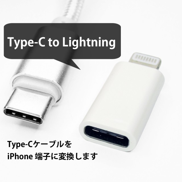USB Type C to Lightning 変換アダプタ PD充電対応 タイプC ライトニングコネクタ 急速充電 高速データ転送 480Mbps 変換コネクタ ストラップホール ミニサイズ 紛失防止 ストレート型 L字型