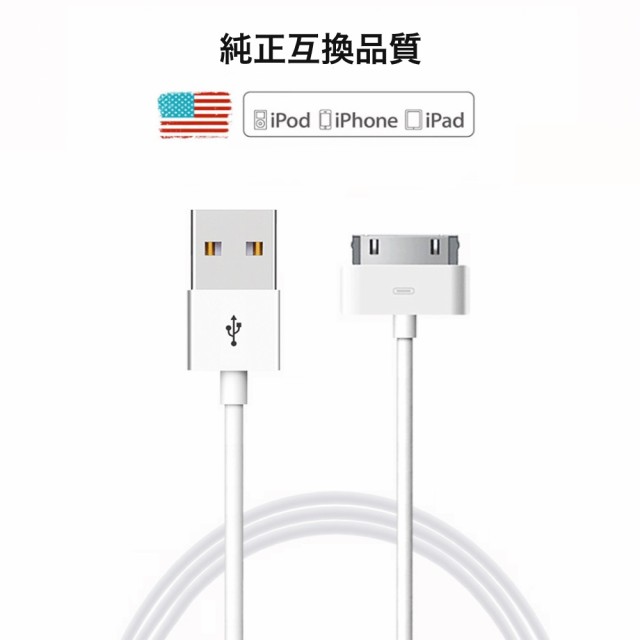 iPhone4s充電ケーブル 1m データ転送 ケーブル 100cm iphone充電 iPad