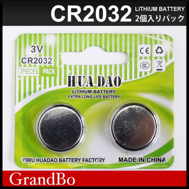 自転車ライト用 Cr32 リチウムボタン電池 コイン電池 1シート2個入り リモコン 体温計 計り 時計 ボタン電池 ロングライフの通販はau Pay マーケット Grandbo Au Pay マーケット店