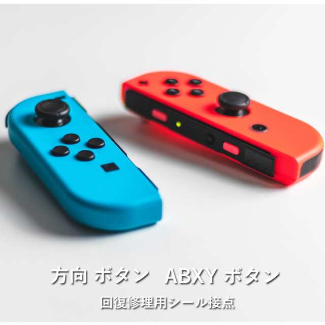 ニンテンドー Nintendo Switch ジョイコン 修理 Joy Con 方向ボタン Abxyボタン 接点シール 交換用パーツ 部品 2枚の通販はau Pay マーケット Grandbo Au Pay マーケット店