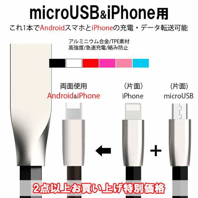 複数購入特別価格 ライトニング マイクロusbケーブル兼用 Tpe素材 Iphone Android Lightning Microusb ライトニング Ios 表裏 1本で2役 の通販はau Pay マーケット Kkluck