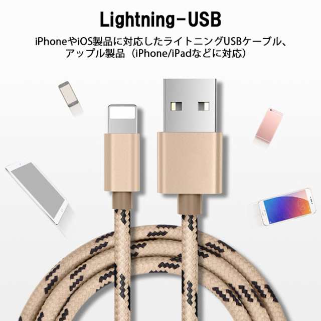 複数購入特別価格 Lightning iPhone用ケーブル USBケーブル 1m 