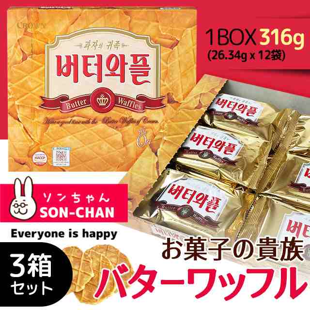 クラウン バターワッフルクッキー 1箱あたり 316g X 3箱 スナック おつまみ 韓国産 韓国菓子 バター ワプルの通販はau Pay マーケット ソンちゃん