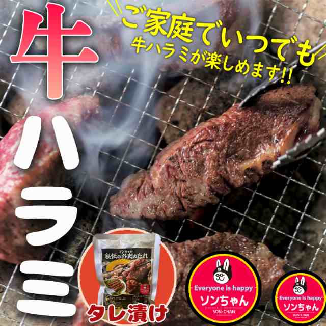 牛ハラミ焼肉（秘伝の甘ダレ付き！）ブロック約900g-1200g（1～3個合計重量）ブロックでのお届けなのでアレンジ自由自在の通販はau PAY  マーケット - ソンちゃん