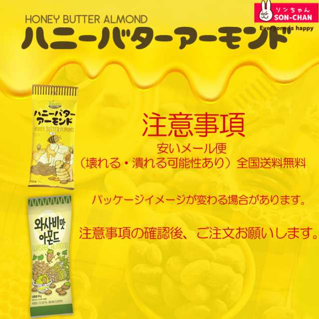 はちみつの香りと バターの塩味 ハニーバターアーモンド30gxx 6個 わさびアーモンド 30g X 6個 ビタミンeがたっぷりのアーモンド の通販はau Pay マーケット ソンちゃん はちみつの香りと バターの塩味 ハニーバターアーモンド30gxx 6個 わさびアーモンド 30g X 6個 ビタミンeがたっぷりのアーモンド の通販はau Pay マーケット ソンちゃん