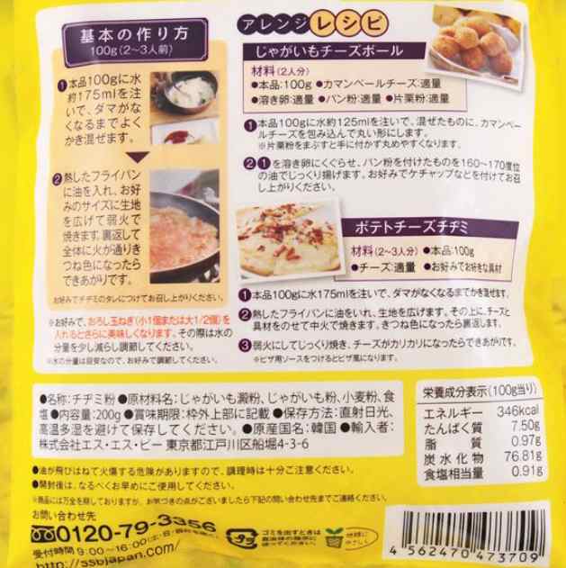 新じゃがいものチヂミ粉 カムジャチヂミ粉 0g 外はカリッと 中はモッチモチの食感が楽しめます の通販はau Pay マーケット ソンちゃん