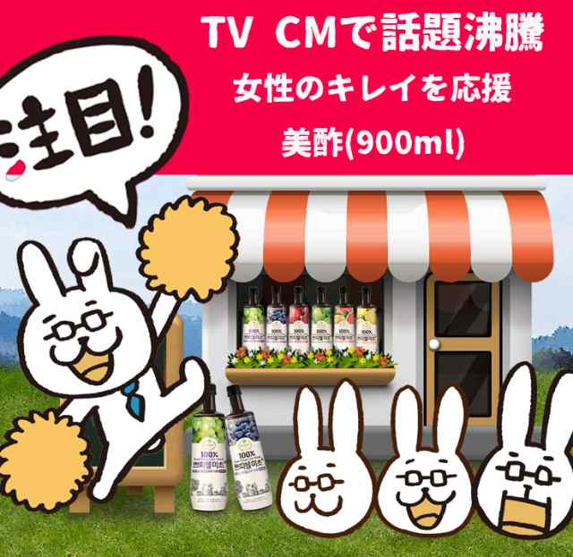 Tv Cmで話題沸騰 美酢 7種類からフレーバーが選べる900ml 1本 女性のキレイを応援 飲むお酢 飲むコラーゲン ミチョの通販はau Pay マーケット ソンちゃん