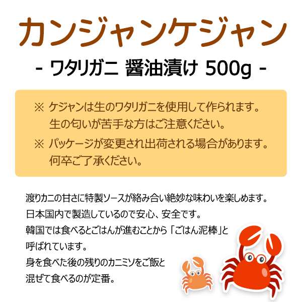 カンジャンケジャン 500g x2個 醤油ゲジャン(味付けカニ)タレが染みた甘～い身にカブリつくのがケジャンの醍醐味の通販はau PAY マーケット  - ソンちゃん