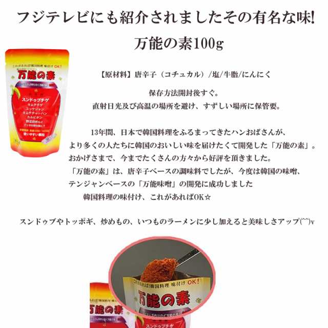 フジテレビにも紹介されましたその有名な味!万能の素100g お試し万能の素100g X1袋 より安いメール便（壊れる・潰れる可能性あり）全国の通販はau  PAY マーケット - ソンちゃん