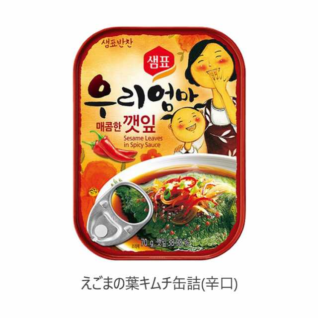 ☆韓国漬物缶詰 x 3個 セット センピョ ギョウジャニンニクの醤油漬け 行者ニンニクの醤油漬け えごまの葉キムチ 缶詰 韓国おかず  韓国料の通販はau PAY マーケット - ソンちゃん