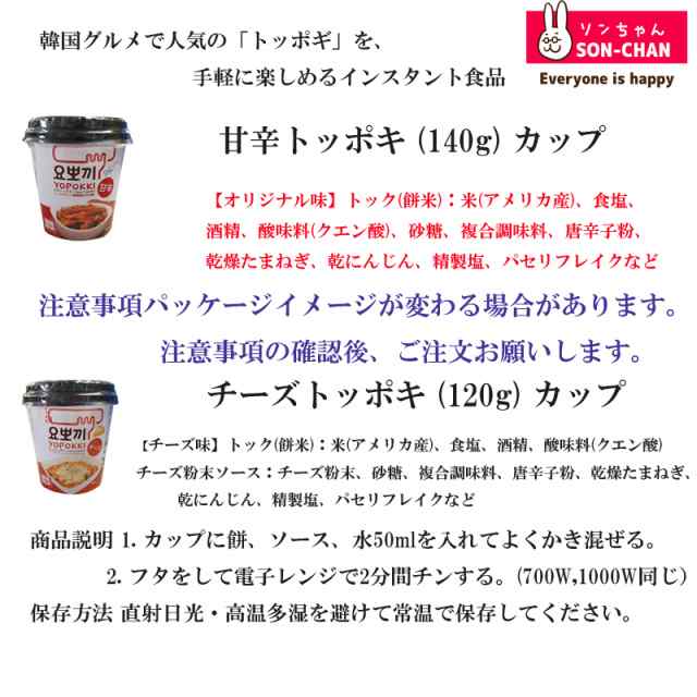 ヘテ ヨポキ チーズトッポキ 120g カップｘ 12個 韓国食品 通販 お餅 韓国食材 韓国料理 韓国トッポキ の通販はau Pay マーケット ソンちゃん