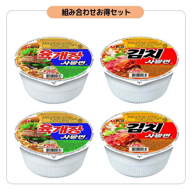 農心・NONGSHIM】ユッケジャンサバル麺(小)86gx2個 + キムチサバル麺(小)86gx2個 カップラーメン 韓国ラーメン インスタント  カップ麺 の通販はau PAY マーケット - ソンちゃん