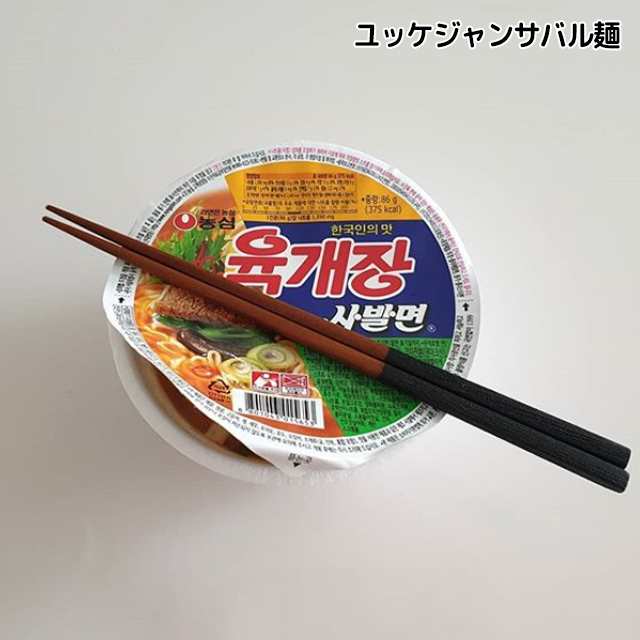 農心・NONGSHIM】ユッケジャンサバル麺(小)86gx2個 + キムチサバル麺(小)86gx2個 カップラーメン 韓国ラーメン インスタント  カップ麺 の通販はau PAY マーケット - ソンちゃん