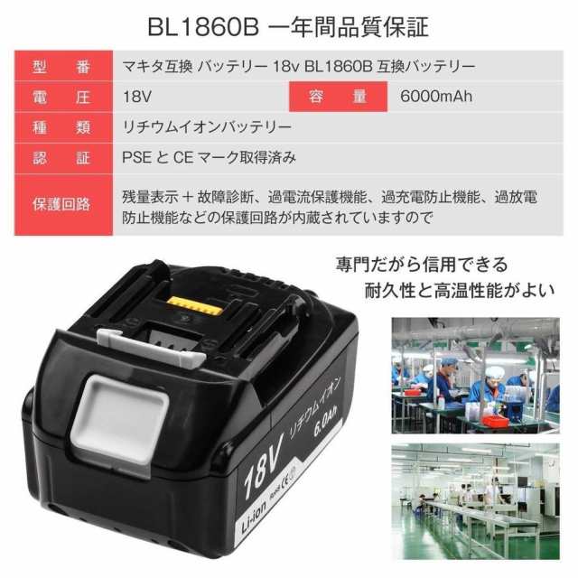 マキタ 18v バッテリー 互換 6.0Ah BL1860B 2個 セット PSE認証 DC18RC ...