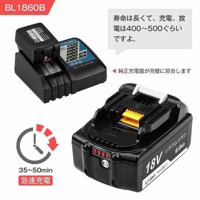 マキタ 18v バッテリー 互換 6.0Ah BL1860B 4個セット PSE認証 残量