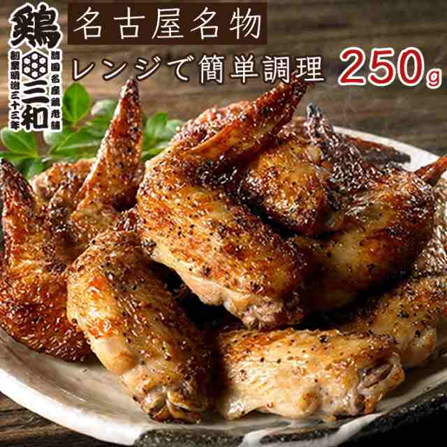 鶏肉 手羽先 さんわの手羽塩焼き 280g 送料無料 創業明治33年さんわ 鶏三和 レンジで簡単調理 名古屋名物 の通販はau Pay マーケット 名古屋コーチン 鶏肉専門鶏三和