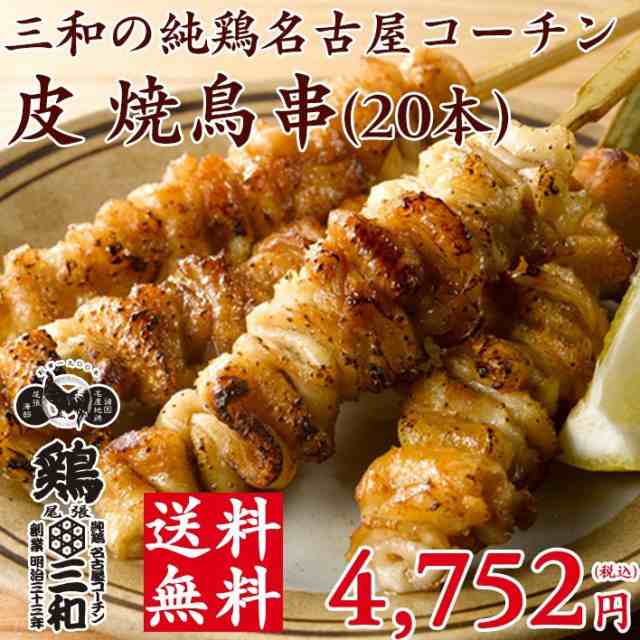 卓越 送料無料 三和の純鶏 名古屋コーチン 包みわんたん 80個 創業明治33年さんわ 鶏三和 地鶏 鶏肉 blaccoded.com