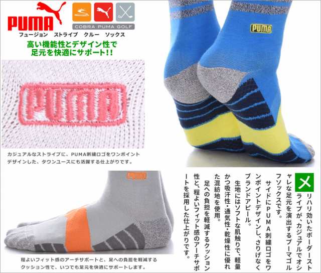 プーマ Puma ソックス 靴下 ゴルフウェア メンズ おしゃれ ゴルフメンズウェア フュージョン ストライプ クルー ソックス Usa直輸入の通販はau Pay マーケット ゴルフウェアusa ラッピング無料 Au Pay マーケット店