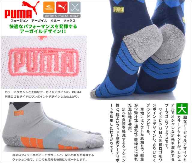 プーマ Puma ソックス 靴下 ゴルフウェア メンズ おしゃれ ゴルフメンズウェア フュージョン アーガイル クルー ソックス Usa直輸入の通販はau Pay マーケット ゴルフウェアusa ラッピング無料 Au Pay マーケット店