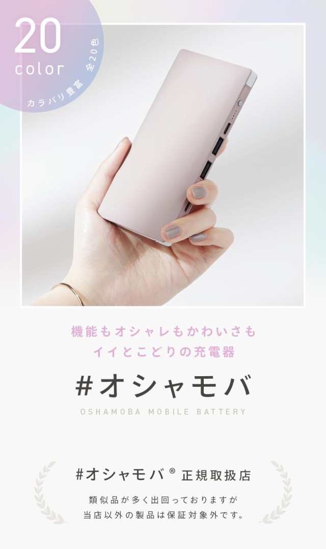 オシャモバ 正規品 OSHAMOBA モバイルバッテリー 大容量 ケーブル内蔵