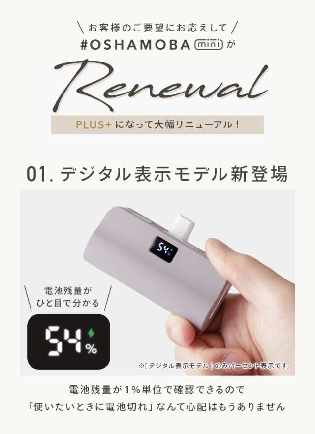 オシャモバ正規品 #OSHAMOBA mini plus オシャモバミニ モバイル