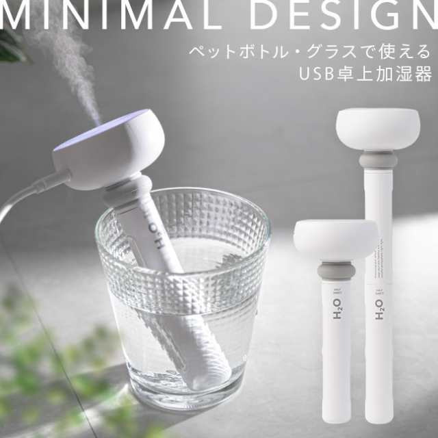 USBパーソナル加湿器　卓上加湿器