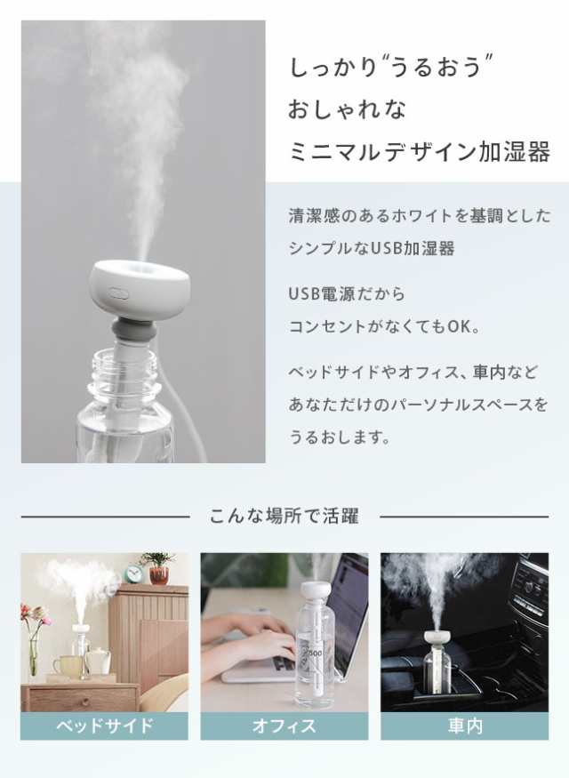 USB加湿器 ペットボトル式 - 空調