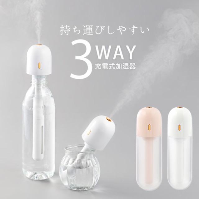 超音波式ペットボトル加湿器 - 加湿器