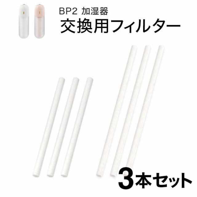 加湿器 交換フィルター 交換用フィルター 超音波加湿器 卓上加湿器 吸水芯 給水芯 替芯 替え芯 綿棒 コットン コットンバー 3本セット 3の通販はau  PAY マーケット VITA（ビータ） au PAY マーケット－通販サイト