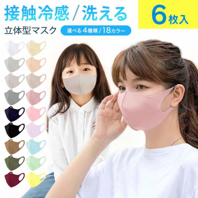 洗えるマスク ホワイト　6枚セット　冷感　夏マスク　立体型マスク 　布製マスク