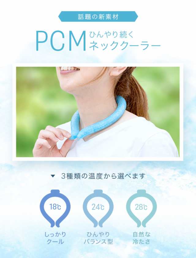 ネッククーラー リング 28度 24度 18度 アイスネックバンド アイス PCM ネッククールリング ネックバンド 冷却リング 首 冷却 冷たい ク