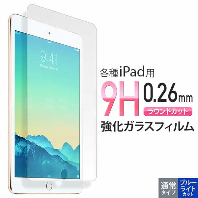 iPad アイパッド ガラスフィルム 保護フィルム 強化ガラス 保護シート