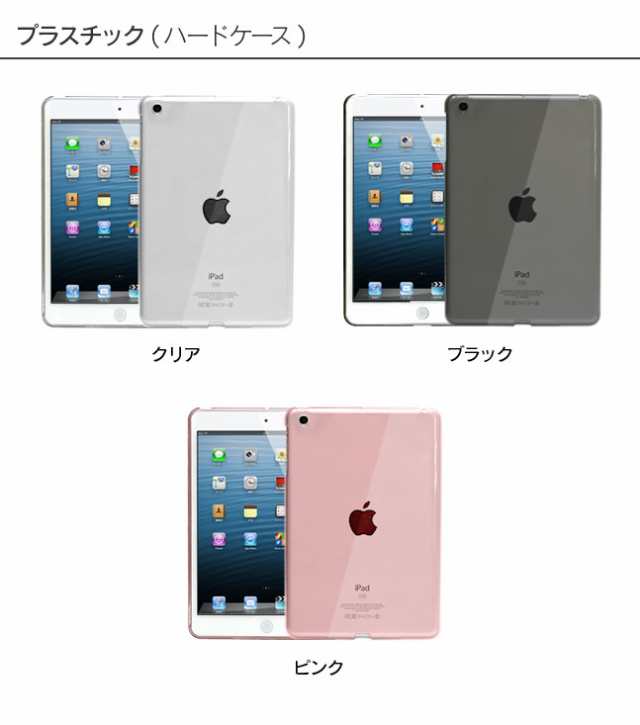 Ipad ケース Mini ミニ アイパッドミニ Ipadmini 1 2 3 4 5 Mini5 Mini4 Mini3 Mini2 Mini1 アイパッドミニ シンプル クリアケース 透明の通販はau Pay マーケット Vita ビータ