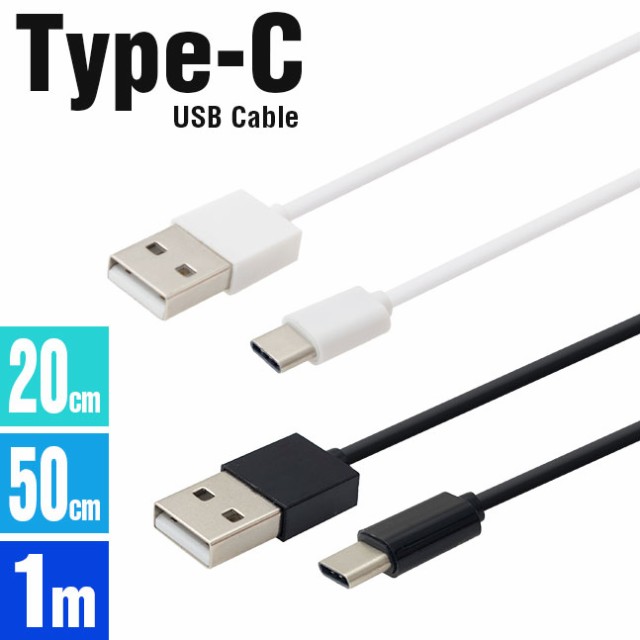 Type-C ケーブル 充電ケーブル Type-C USBコード TypeC Android 充電 USB Type-C コード タイプc 1m 3.0A 2本セット