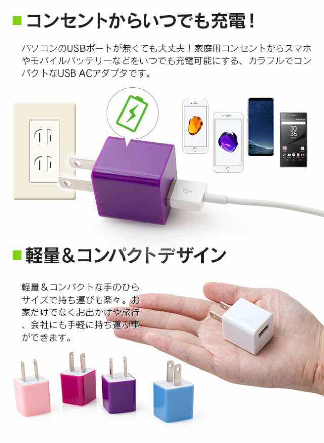 充電器 カラフル android 充電器 スマホ USBコンセント 充電器