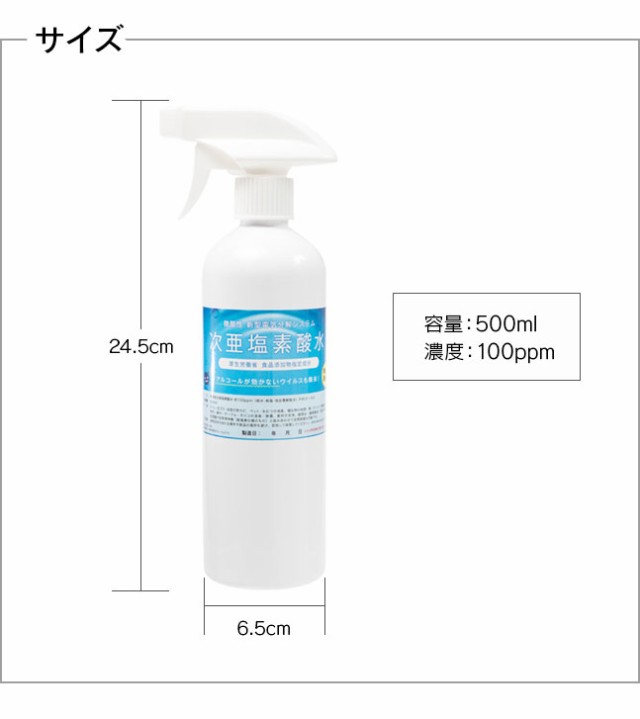 次亜塩素酸水 スプレー 500ml 2本 100ppm 除菌 消臭 ボトル 大容量 希釈済み 希釈不要 家庭用 人気 おすすめ ウイルス対策 安全  赤ちゃん｜au PAY マーケット